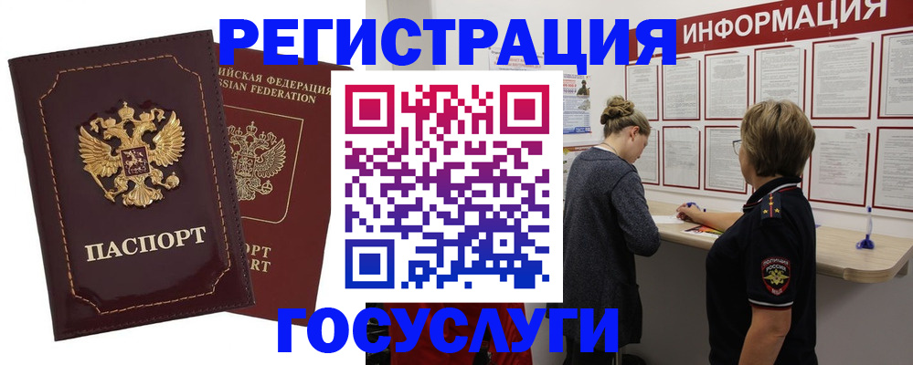 прописка 2025 в Калаче-на-Дону